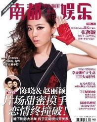南都娱乐,南都娱乐揭秘娱乐圈幕后故事
